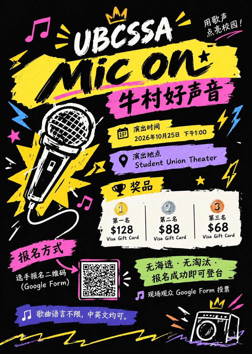 UBCSSA Mic On 2026|牛村好声音